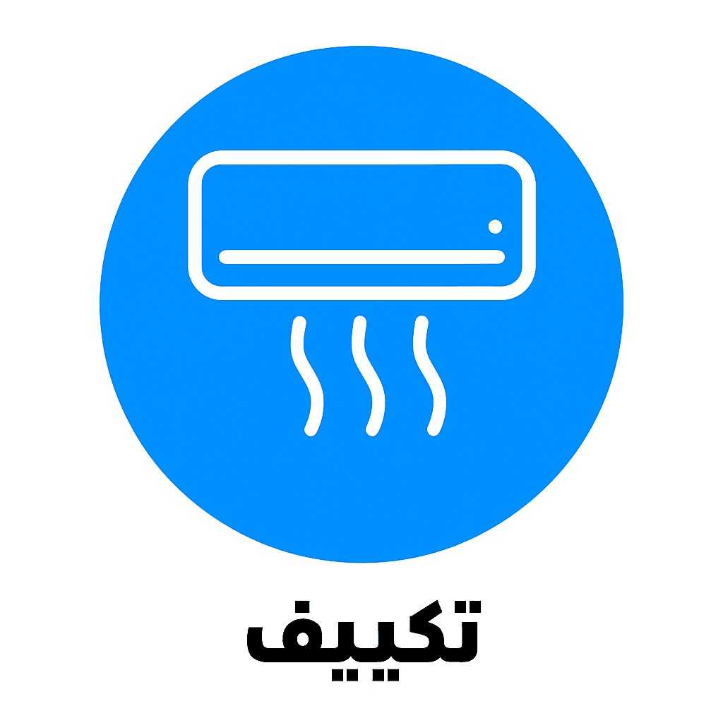 تكييف